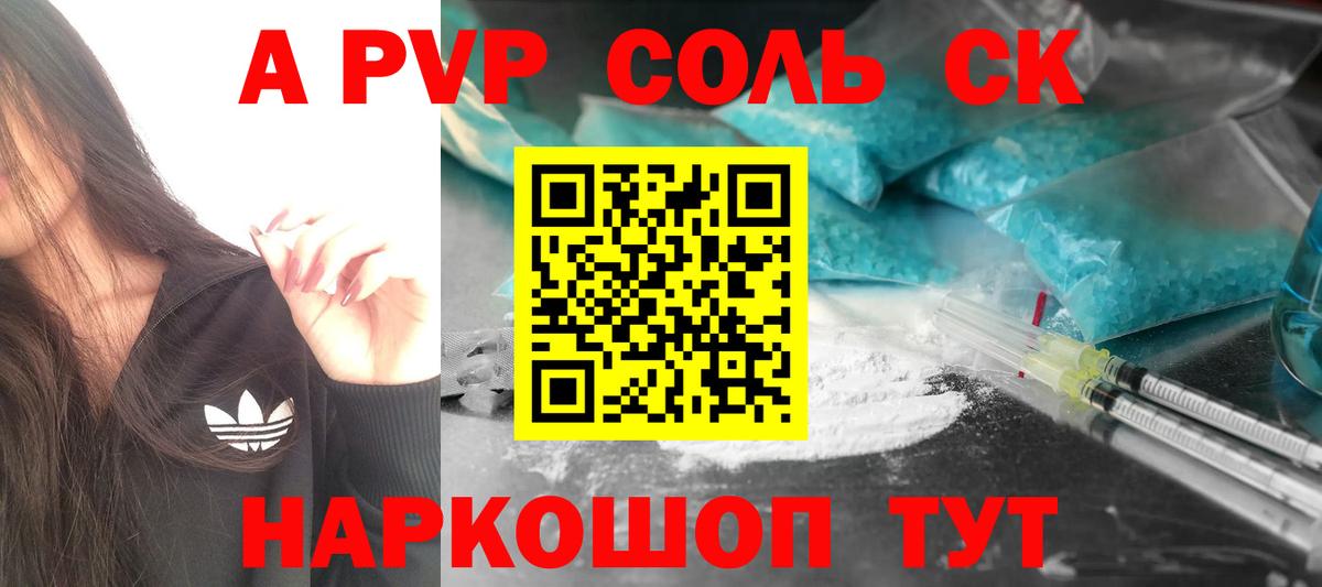 A-PVP кристаллы Артёмовский