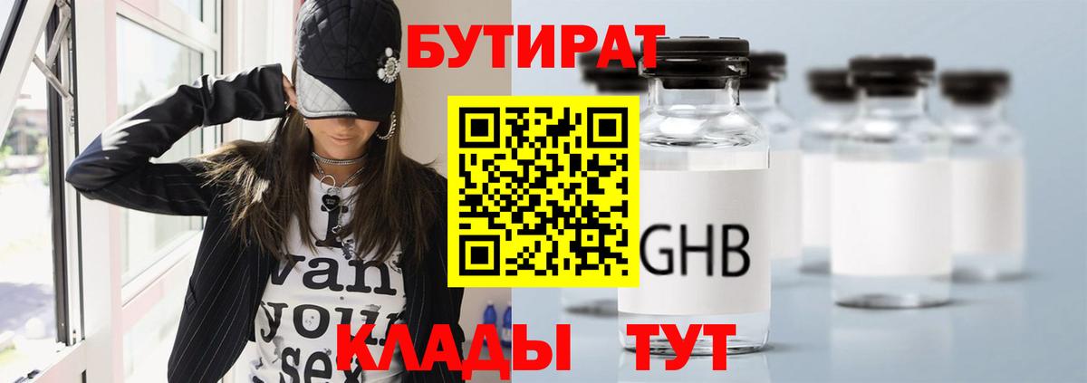 Артёмовский  Бутират оксибутират  БУТИРАТ  Вход с VPN 