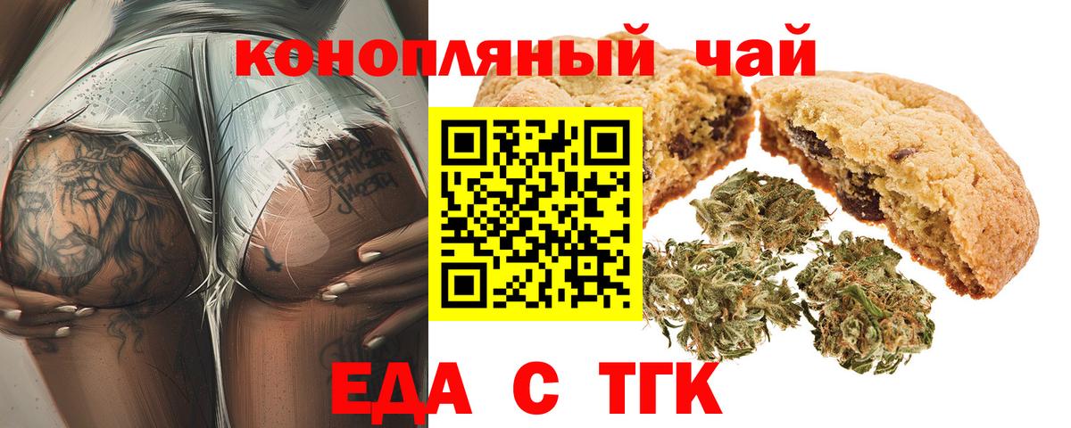 Еда ТГК конопля Артёмовский