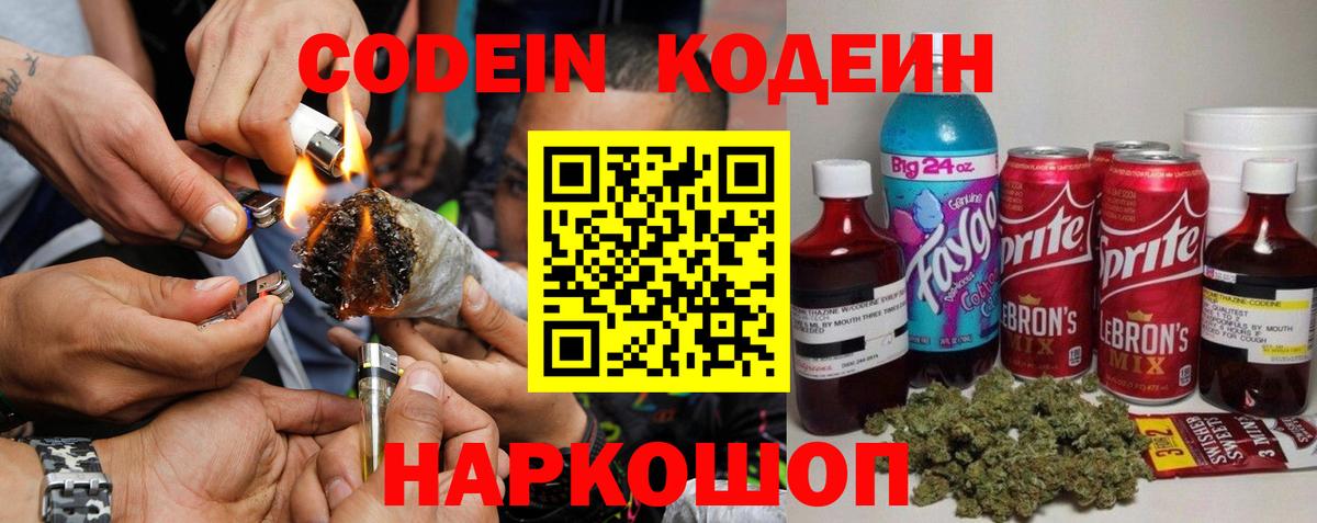 Артёмовский  Кодеиновый сироп Lean Purple Drank  Вход с VPN 