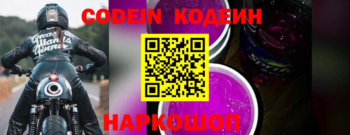 Кодеиновый сироп Lean напиток Lean (лин) Артёмовский