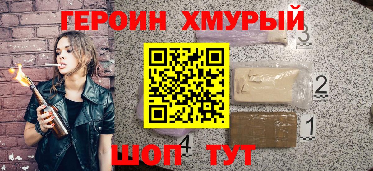 Артёмовский  ГЕРОИН хмурый  Вход с VPN 